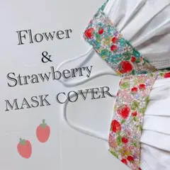 不織布マスクカバー＊子供用＊いちごとお花＊グリーン