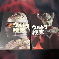 円谷プロ特撮ドラマDVDコレクション ウルトラファイト2種 非売品DVD