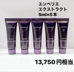 メナードエンベリエ エクストラクトA 5ml×9本 - メルカリ