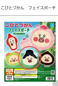 こびとづかん フェイスポーチ カクレケダマ