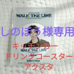ENHYPEN 　WALK THE LINE　コースター アクリルスタンド