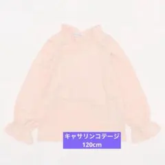新品★キャサリンコテージ　長袖トップス　120cm