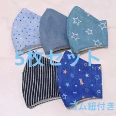 【5枚セット】キッズ ハンドメイド マスク シンプル 匿名配送 ゴム紐付き
