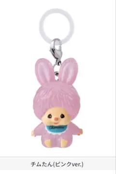 匿名配送！モンチッチ めじるしアクセサリー2 チムたん(ピンクver.)