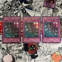 硫酸のたまった落とし穴 P5-05 ウルトラレア 3枚 遊戯王2期