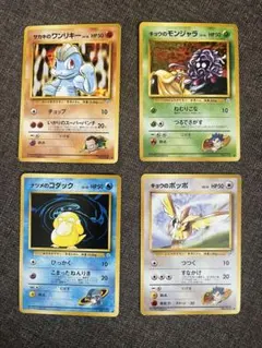 ポケカ　旧裏　ワンリキー モンジャラ　コダック　ポッポのサムネイル