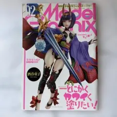 モデルグラフィックス2021年2月号