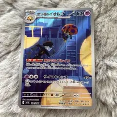 ロケット団のイオルブ ar