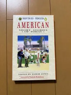 American Short Stories of Today 教科書 参考書
