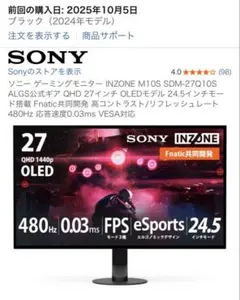 SONY INZONE M10Sのサムネイル
