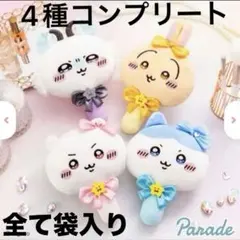 ちいかわ超まじかるぬいぐるみミラー 鏡セット 4種コンプリート