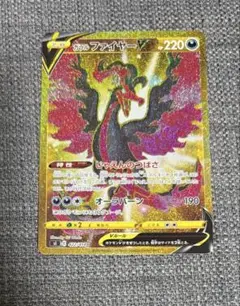 ポケモンカードゲーム ガラルファイヤーV ur仕様