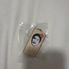 浜田雅功 かまぼこ板 キーホルダー ガチャ ごぶごぶフェス - メルカリ