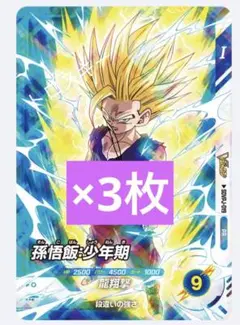 孫悟飯　少年期　ダイバーズ　Vジャンプ　プロモ　④