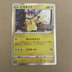 ピカチュウ おとどけギフト ポケモンGO 272/S-P プロモ 0210-22