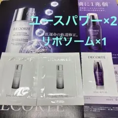 コスメデコルテ　ユースパワーエッセンスローション、リポソームリペアセラムサンプル