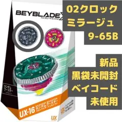 ベイブレードX UX-16-02 クロックミラージュ 9-65B 黒 #B83