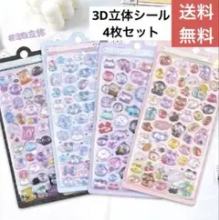 ドロップシール　ぷっくりシール　ぷくぷく　立体シール　4枚セット　動物