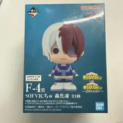 僕のヒーローアカデミア 一番くじ 紡がれる思い SOFVICちゅF賞　轟焦凍