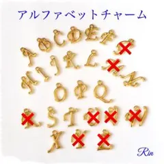 【10個】アルファベットチャーム★ゴールド