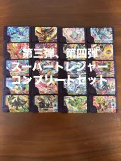 最安値　ポケモンフレンダ　第三弾　第四弾　スーパートレジャー　コンプリートセット