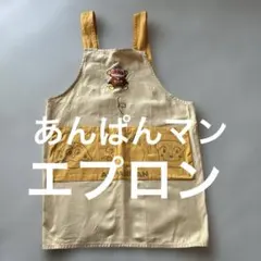 あんぱんまん エプロン　バンダイ　保育園幼稚園小学校