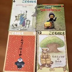 こどものとも 絵本セット 園児　幼児