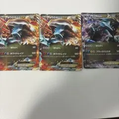 ポケモンカード ホワイトキュレムEX ブラックキュレムEX 計3枚のサムネイル