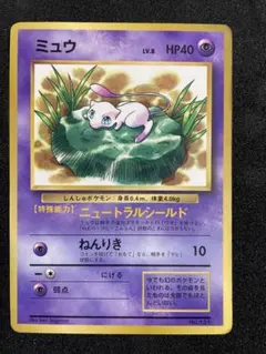 ミュウ_「月刊コロコロコミック97年2月号」 おまけカード 光沢あり