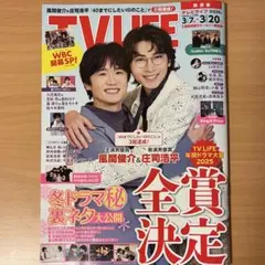テレビライフ 2026 No.5 3/20号（切り抜き対応）