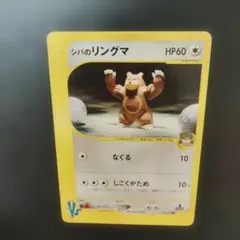 シバのリングマ ポケモンカードVS 085/141