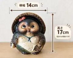 信楽焼 たぬき 置物 雌狸 メス 縁起物