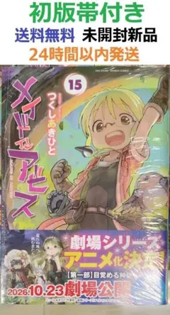 メイドインアビス 14巻 特典 COMIC ZIN リーフレット 新品未開封