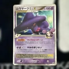 ムウマージGL[ジムリーダー] レベルX