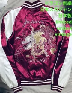 90s 日本製 スカジャン Japan 地図 龍 限定 サテン vintage