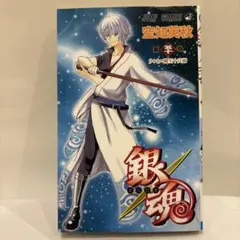 銀魂―ぎんたま― 50
