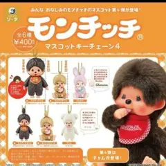 2025年最新】ﾓﾝﾁｯﾁの人気アイテム - メルカリ