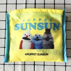 2025年最新】パペットスンスン の人気アイテム - メルカリ