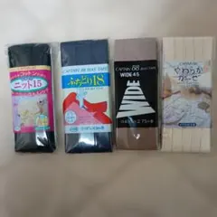 キャプテン、バイアステープ、各種！