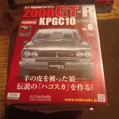 vol.6 ハコスカ アシェット 週刊 2000GT-R KPGC10のサムネイル