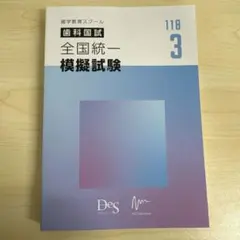 2025年最新】DES模試_118の人気アイテム - メルカリ