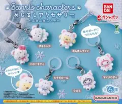 サンリオ　ふわふわスノー　めじるしアクセサリー　コンプリート