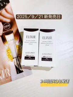 2025年最新】エリクシールリンクルクリームサンプルの人気アイテム