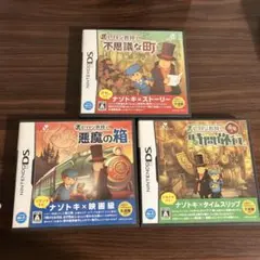 レイトン教授　DS 3本セット