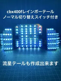 2026年最新】流星テール cbxの人気アイテム - メルカリ