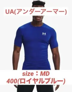 UA（アンダーアーマー）　トレーニングベースレイヤー半袖