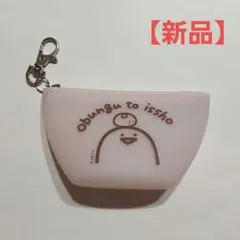 お文具さんといっしょ シリコンポーチ