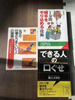 ビジネス書 3冊セット