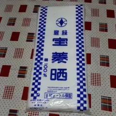 専用　未使用　宝菱晒　綿100％　さらし　ハンドメイド　リメイク　手芸　手仕事