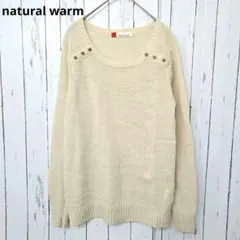 natural warm 肩ボタン 生成り アイボリー ニット M